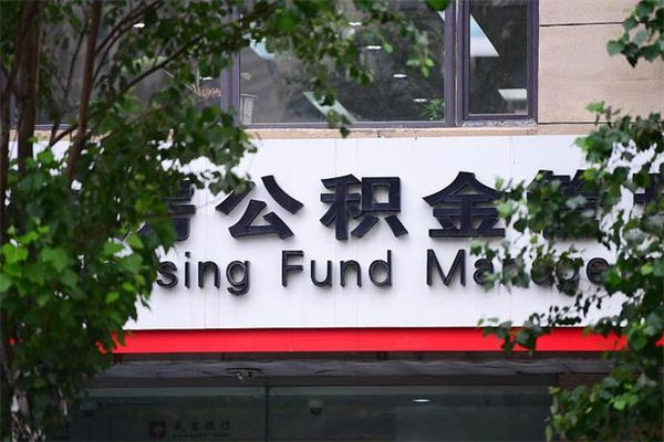 睢县个人住房离职公积金取出资料（离职提取公积金材料清单）